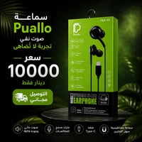 Puallo • Type-C • باس قوي