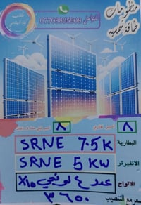وبركاته مجموعه من عروض الطاقات الشمسيه لدى مكتب كولد الهندسي للطاقه ضم...