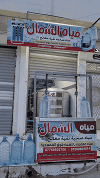 مياه الشمال النقيه
قوسيات فرع اسواق ابو علي قرب جامع جبل احد
متوفر توزيع جمله
شليف قبقات /قارورات فارغه /يدات قارورات /كراتين مياه /فلاتر لجميع محطات التصفيه /وايضا قارورات معبئه
*********** *********** #نينوى_الموصل #تلكيف #الرشيديه #الملايين #قوسيات
