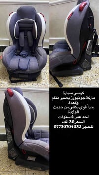 كرسي سيارة • مقعد أطفال