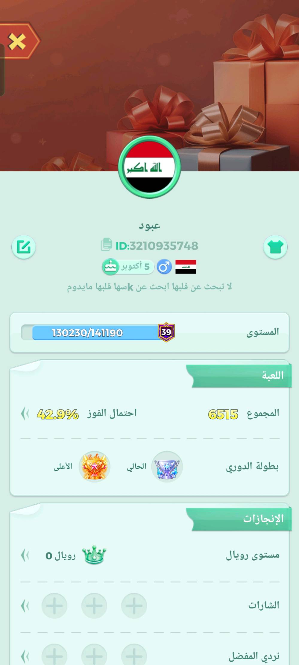 حساب لودو للبيع راح اطب مستوى 40 ميسان المجر الكبير منطقة الشركة