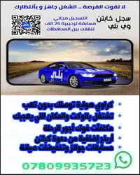 مع سيارة • دوام مرن • أرباح يومية