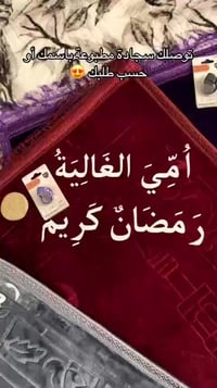 هدية العيد • للأم • سجادة