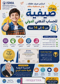 يسر المدربة الدولية طيبة ماجد كردي أن تعلن عن انطلاق الدورات الصيفية ل...
