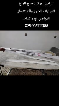 سبايدر جوكر • سبايدر النترا • لجميع السيارات