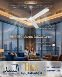 مروحة هيونداي • محرك نحاس • موفر كهرباء