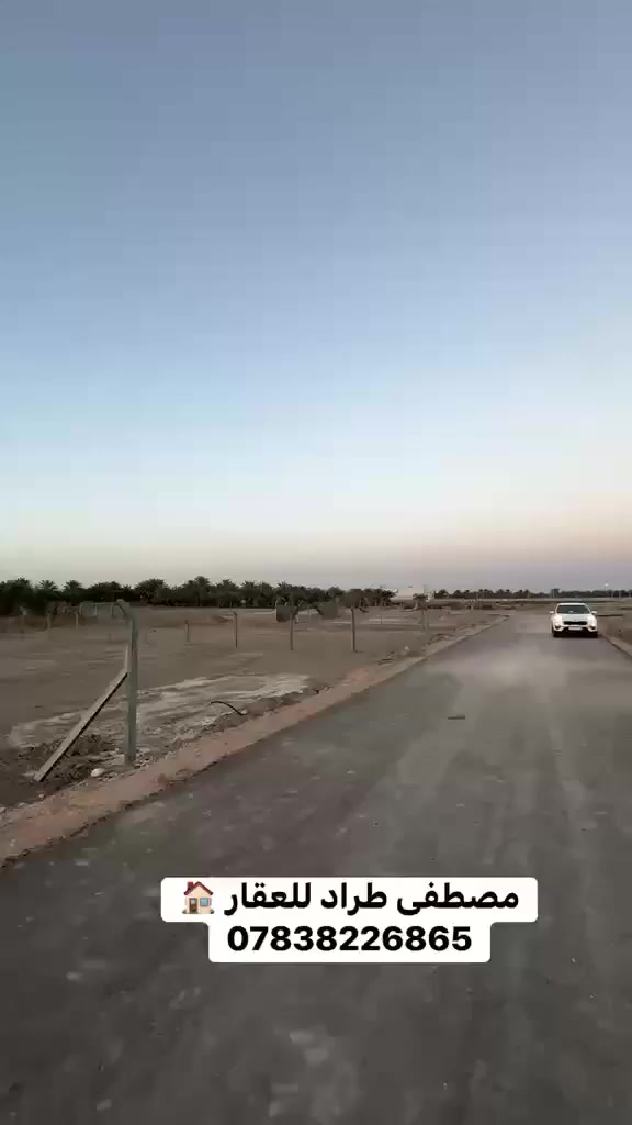 السلام عليكم السلام عليكم  متابعينا الكرام
يتوفر تقسيم ع شكل الف متر 
كافه الخدمات متوفره 
سند 25 

 العنوان 📍/ ورديه خارج نزله سعد بيوجو قبل حسين مارينا

✨ فرصة ذهبية للباحثين عن موقع مميز جداً

📩 للاستفسار والتفاصيل أكثر:
📞 ***********
أو زيارة المكتب:
وردية خارج – مجاور منفذ مصطفى المعموري

🔹 لمن لديه عقار (طابو صرف / زراعي / تجاري) للبيع أو الإيجار
يمكنه إرسال التفاصيل عبر واتساب

نوفّر لكم خدمات:
📢 التسويق
📝 التعقيب
