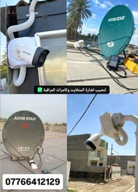 تنصيب ستلايت • كامرات مراقبة • بعقوبه