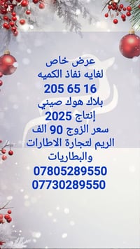 16 - عرض خاص لغايه نفاذ الكميه الموجوده  تم بفضل الله تعالى وصول مجموع...