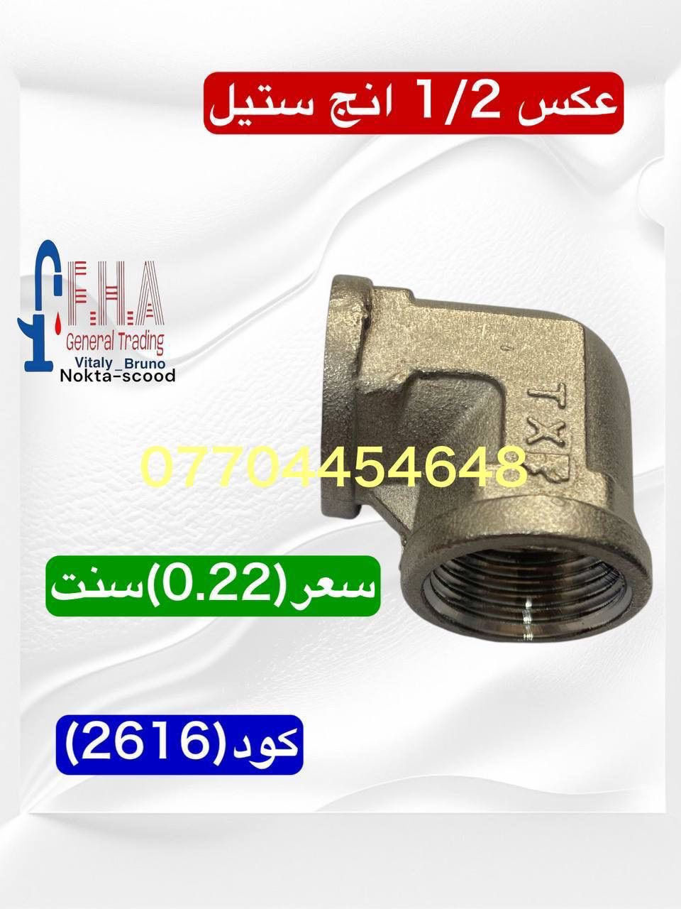 أسعار تنافسية 🔥🔥🔥🔥🔥🔥
خلاطات تركي ايراني صيني درجه اولى
 وكافة مواد صحيات وإنشائية
 البيع جمله مفرد
يوجد لدينا توصيل لجميع محافظات العراق
 للحجز والاستفسار التواصل على الارقام التالية فقط
واتساب 
***********
***********
***********
***********
الموقع اربيل فرمانبران سايدين فرمانبران قرب سوق الخضراوات
رابط بيج الفيسبوك
https://www.facebook.com/share/YHRCZGavV7ayJuKt/?mibextid=wwXIfr
https://www.facebook.com/share/KyoGqsqrXjUHUhdp/?mibextid=wwXIfr
