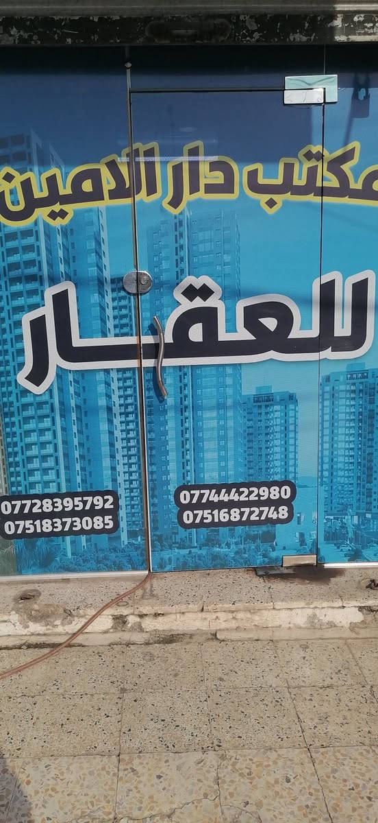 قطعة أرض للبيع مساحة 240متر في منطقه إحليله مقاطعه 33 بيها وصل بلدية مكتب دار الأمين للعقار *********** ***********
