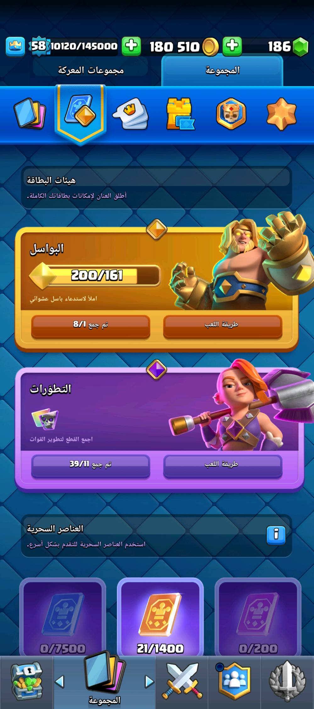 حساب كلاش رويال للبيع
عدد الكؤوس:: 10.446
الفل:58 
عدد الايفو 11 وباسل 1
الحساب قديم صارلة 9 سنين
بي مجال بسيط