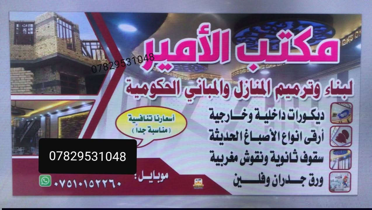 🌹👍    نعمل بلنقد أو القسط 🌹👍
مستعدون الى كافة انواع الديكورات الداخليه والخارجيه 
 وترميم المنازل والمباني ودوائر الحكوميه  وجميع انواع الصباغ  نعمل عده محافضات العراق   للستفسار *********** /وتساب *********** او مراسله الصفحه
