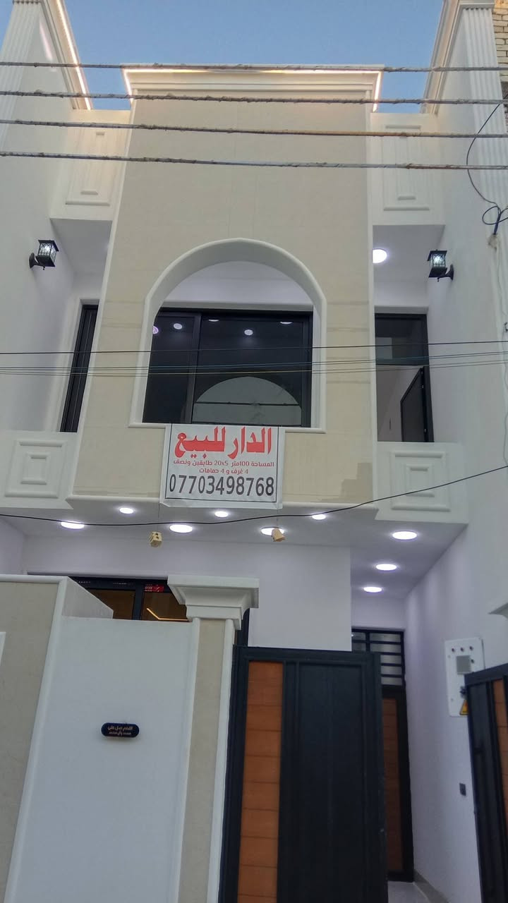 السلام عليكم ورحمه الله وبركاته رمضان مبارك
بيت ١٠٠متر منطقة الاستثمار خلف مرور الرسمية مجاور شقق الزهور بغداد الجديدة طابقين ونص ٤غرف نوم ٤حمامات بناء درجه اولى للاستفسار ***********
