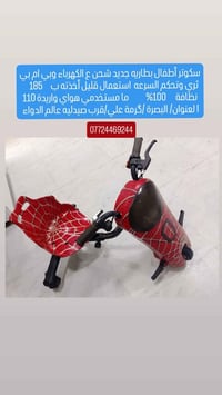 سكوتر أطفال • بطاريه • استعمال قليل