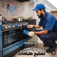 صيانة تصليح طباخات كافت النواع الغازية تصل برقم ونجيك البيت بيوقت اليع...