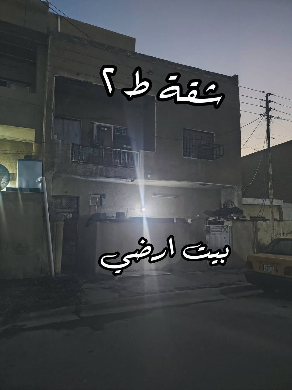 بناية تجارية للبيع
منطقة التعليم قرب تقاطع الربيعي ( المعالف)
المساحة 160 متر زنجيل وجهين
وجه على شارع تجاري سايدين 
و وجه على شارع خلفي
الواجهة 8 امتار في نزال 20 متر
تحتوي على محلين مع شقة امامية
وبيت ارضي خلفي مع شقة خلفية
مؤجرة حاليا بالكامل 
الوارد الحالي مليون وربع شهريا وقابل للزيادة
سند باسم شخص واحد
للاستفسار ***********
