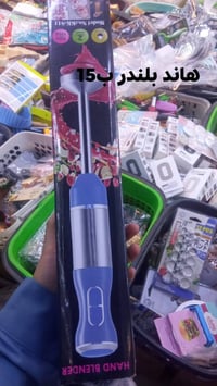 هاند بلندر • محضرة طعام ٣ل • النجف ناحية الحيرة