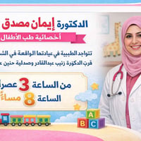 عيادة أطفال • الشارع الثاني • قرب دكتورة زينب