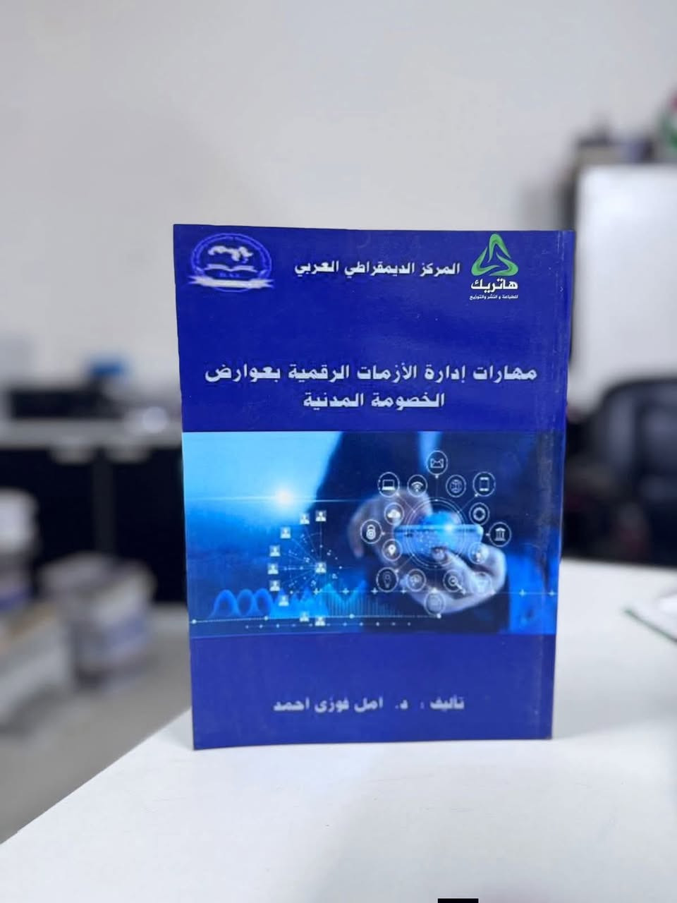 📚⚖️ أحدث إصدارات #الذكاء_الاصطناعي #والأمن_السيبراني القانونية…

مصادر متخصصة تدعم الباحثين وطلبة الدراسات العليا بمحتوى علمي موثوق ومراجع حديثة.

💬 للتواصل : 
***********  -  الاستاذ بلال
👉https://wa.me/+9647500100016

#مكتبة_هاتريك #كتب_قانونية #الذكاء_الاصطناعي #الأمن_السيبراني #القانون #القانون_الرقمي #باحثين #الدراسات_العليا #طلاب_القانون #مراجع_قانونية #كتب_جامعية #جامعات_العراق #بحث_علمي #الامن_السيبراني #AI #القانون_التقني #جامعة_النهرين #جامعة_البصرة #جامعة_الموصل #جامعة_الكوفة #جامعة_ذي_قار #جامعة_كربلاء #جامعة_واسط
