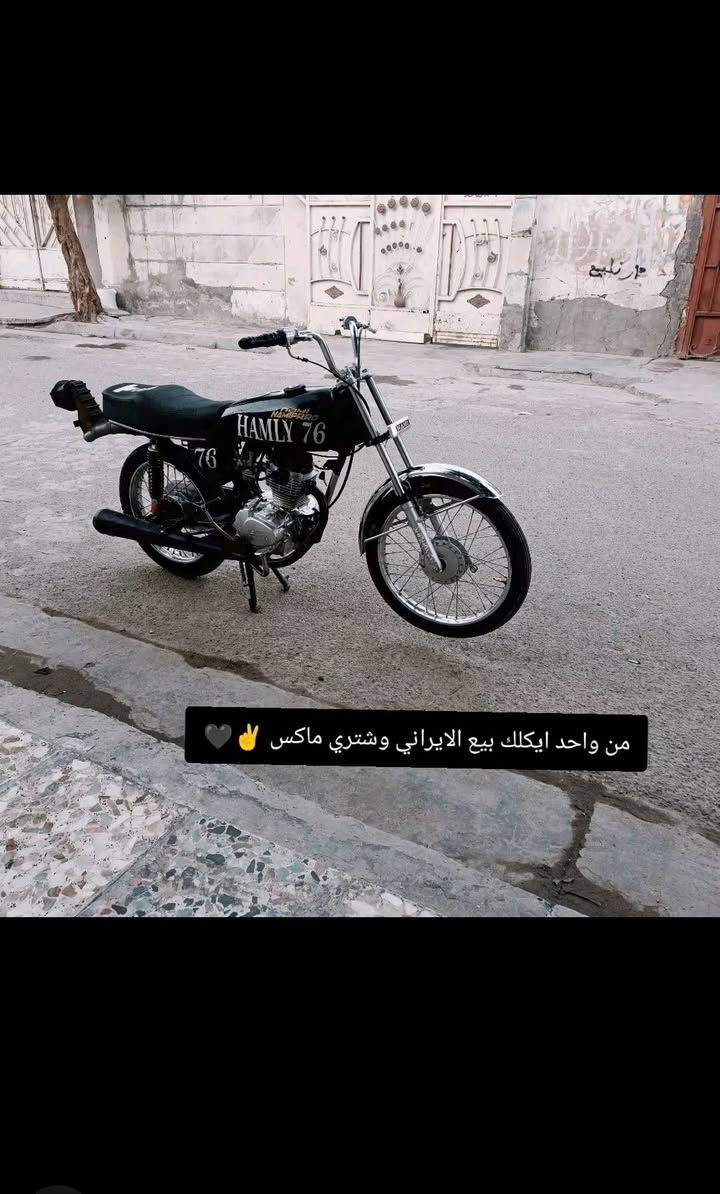 سلام عليكم دراجه ايراني حربي للبيع مكينه سيجي نامه المكان بغداد مدينه الصدر دراجه خير من الله الله شاهد التواصل واتساب ***********
