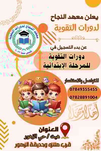 دورات تقوية مكثفة • الصف الخامس والسادس • هيت حي الزهور