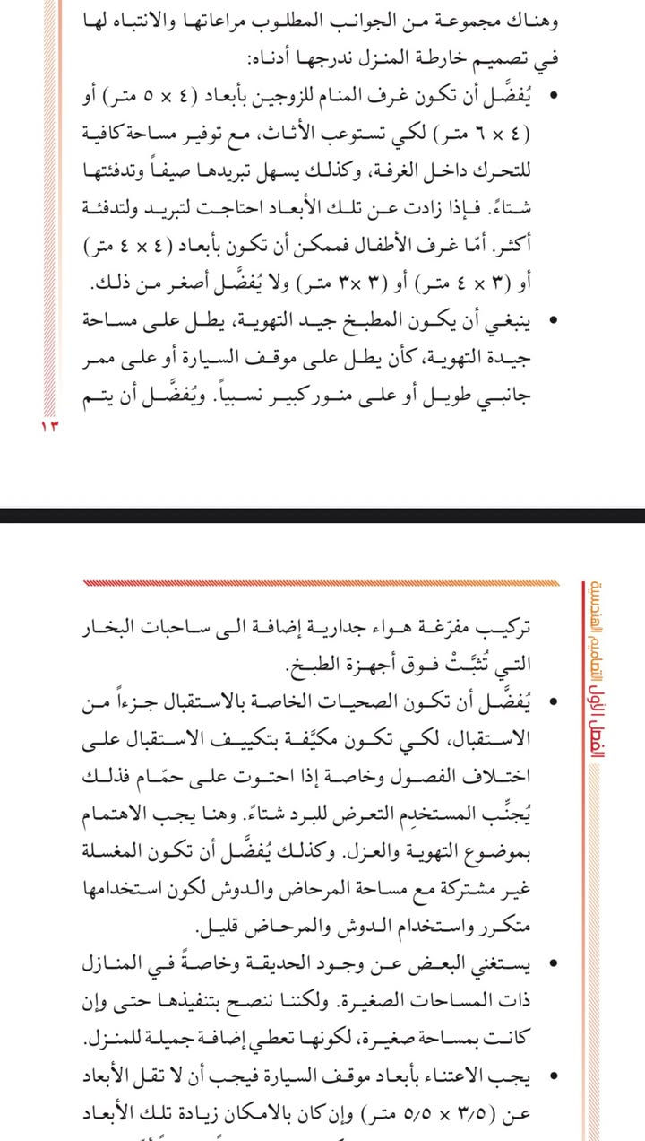 كيف تبني منزلاً بدون أخطاء

هذا الكتاب مخصص لكل شخص مقبل على بناء منزل، 

يشرح مراحل العمل من الخارطة الى الهيكل ثم التأسيسات ثم الإنهاءات

إذا كنتَ تنوي أن تبني بنفسك أو أن تحيل العمل الى جهة منفّذة فهذا الكتاب يوفر لك المعلومات التي تجعلك تسير على خطى صحيحة في كلتا الحالتين. 

الكتاب تمت طباعته للمرة الرابعة 

أكثر من ٤ آلاف نسخة تم بيعها لحد الآن.. 

الكثير بنوا منازلهم بمساعدة هذا الكتاب ووصلتنا بفضل الله تعليقات مفرحة… 

سعر الكتاب ٢٥ الف، كلفة التوصيل ٥ آلاف لكل محافظات العراق.


**إذا كنت صاحب هذا الإعلان وتريد حذفه لأي سبب، رجاءا أرسل رسالة إلى الدعم الفني**