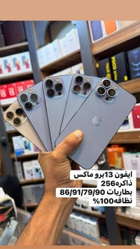 آيفون ١٣ برو ماكس • مستعمل • السوگ الثاني
