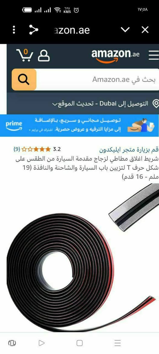 شريط اغلاق مطاطي لزجاج مقدمة السيارة وحمايتها من العوامل الجوية  على شكل حرف T بعرض ١٩ ملم طول اللفة حوالي ٥ متر
السعر للفة ١٠ الاف


**إذا كنت صاحب هذا الإعلان وتريد حذفه لأي سبب، رجاءا أرسل رسالة إلى الدعم الفني**