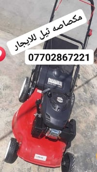 يوجد مكينة لقص الثيل🏞️  بس خابر وهو يجيك📞  للاستفسار 07702867221 📞