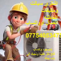 سبلت عاطل • اشتري مكيفات • نقل مجاني