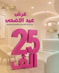 مركز سارانا • النجف الأشرف • جلدية تجميل ليزر