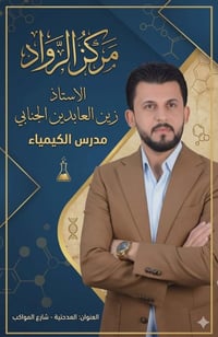الصف الثالث متوسط • مراجعة مركزة • الحمزة الغربي