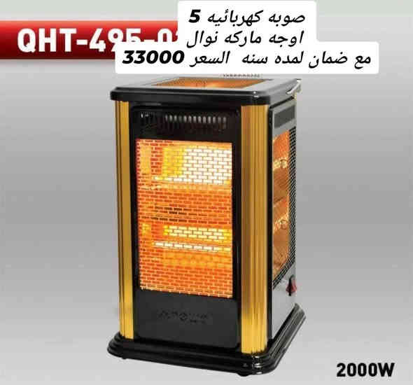 ياهلا والله حبايبنا اليوم اول مره بالعراق تخفيضات نار لكل شي تحتاجه بالشتاء من صوبات بماركات ممتازه واسعار بلاش ومكنسه كهربائيه راقيه وسحب قوي يعني كلشي يمنا فول مواصفات وماننسه الطباخ الكهربائي العملي السريع بدون هوسه هاي التخفيضات كلها يم ام علوش وبس سارعو بالحجز للحجز والاستفسار مراسله الصفحه او ع الرقم *********** واتساب
