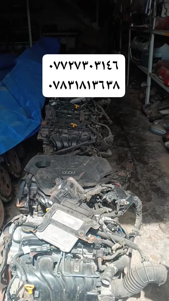 مجمع ابو حسنين محركات وكير افيو اوبترا الديوانية حي الصناعي للتواصل ***********
***********
