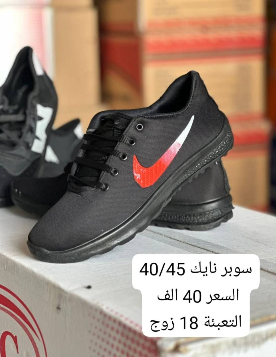 تميز بضاعتك وية "الأيسر للأحذية" 👟🔥
​يا هلا بكل أصحاب المحلات.
 إذا تدور على "اللقطة" والجودة اللي تبيض الوجه كدام زبائنك، وصلت للمكان الصح!
​✅ نوع البضاعة: أحذية وشحاطات
​✅ البيع: نظام الجملة
​✅ الجودة: كوالتي عالي
​🚚 خدمة التوصيل: نجهز طلباتكم ونوصلها لكل المحافظات
​للتواصل والاستفسار عن قوائم الأسعار:
الرجاء مراسلة الصفحة 📥


**إذا كنت صاحب هذا الإعلان وتريد حذفه لأي سبب، رجاءا أرسل رسالة إلى الدعم الفني**