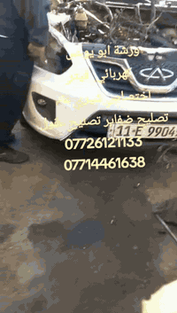 السلام عليكم  ورشة أبو يونس  اختصاص  شيري عام تصليح ضفيره  عقول
تجفيت  محرك  تصليح  كير كهربائي  او ميكانيكي  ***********   *********** واتساب
