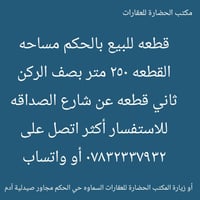 السماوه • حي الحكم • ٢٥٠م