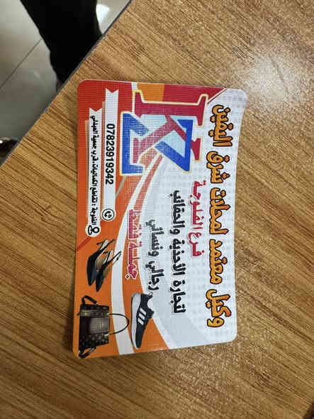 على بركة الله تم افتتاح شركة شرق اليقين (KZ) لتجارة الاحذية والحقائب فرع الفلوجة (جملة فقط) العنوان تقاطع شارع الكماليات قرب جمعية العبدلي للتواصل ***********
