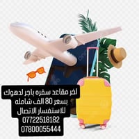 اخر مقاعد • دهوك • كل ٦ نفرات