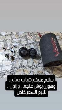 هورن بوش عنجه اسمع لنغمه بل فيديو وزنون ناصي شمسي وعالي ثلجي ودمام سعر...