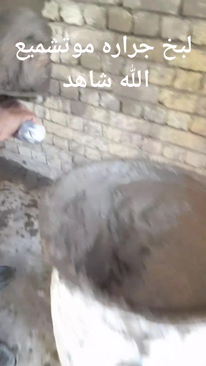 تشميع لبخ صطارجي جص هاذا جزه من شغلي👇ترميم بيوت بياض وبنفس الوقت تنضيف نقاذ  وره مرحلت تنضيف تشربت الرضيه
هاذ رقمي *********** تعال واتساب أو خاص مازنجر واني بل خدمه
تشميع لبخ صطارجي جص هاذا جزه من شغلي👇ترميم بيوت بياض وبنفس الوقت تنضيف نقاذ  وره مرحلت تنضيف تشربت الرضيه
