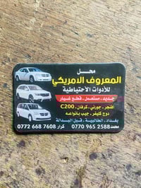 محل المعروف الأمريكي بغداد الطالبيه