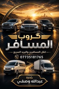 خدمات سفر • نقل مسافرين • سياحة • رحلات دينية • نقل طلاب • نقل موظفين ...
