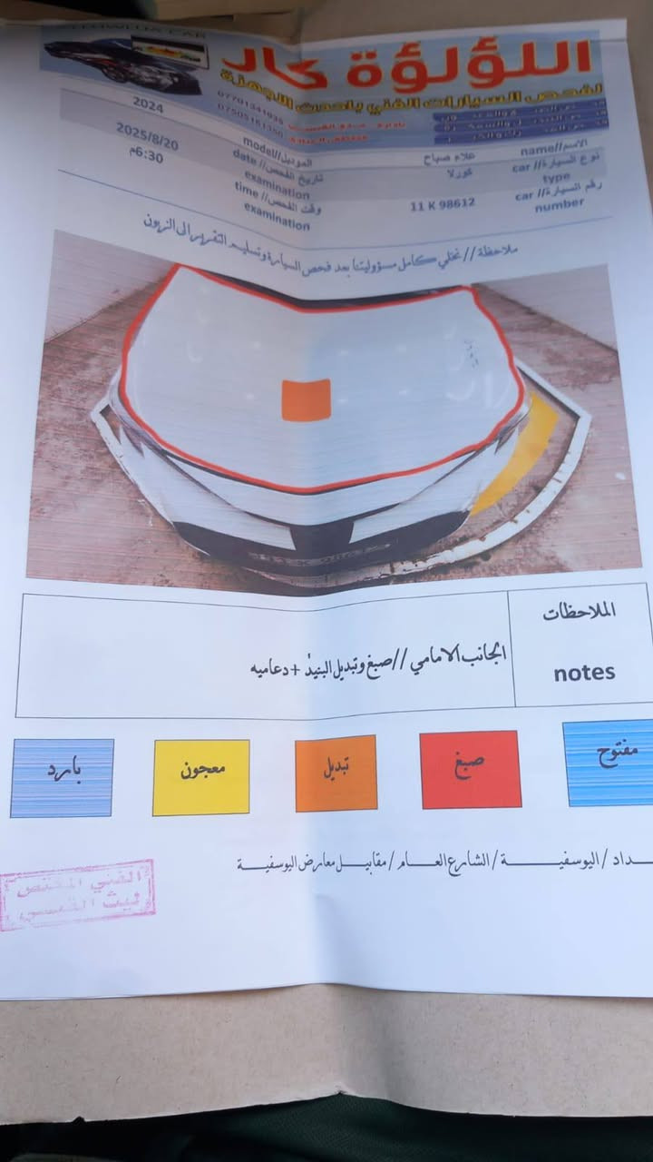 السلام عليكم للبيع كورولا 2024 هايبرد1800
رقم بغداد الدولي باسمي ماشية16 صور الحادث بالمنشور وبيها سونر 
فورويل سياره جاهزه ما ناقصها اي شيء سعر 165 وبيها مجال
رقمي *********** 
مكان بغداد قضاء المحموديه
