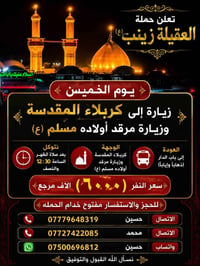 حمله العقيلة زينب • العتبات المقدسه • الثلاثاء-الخميس