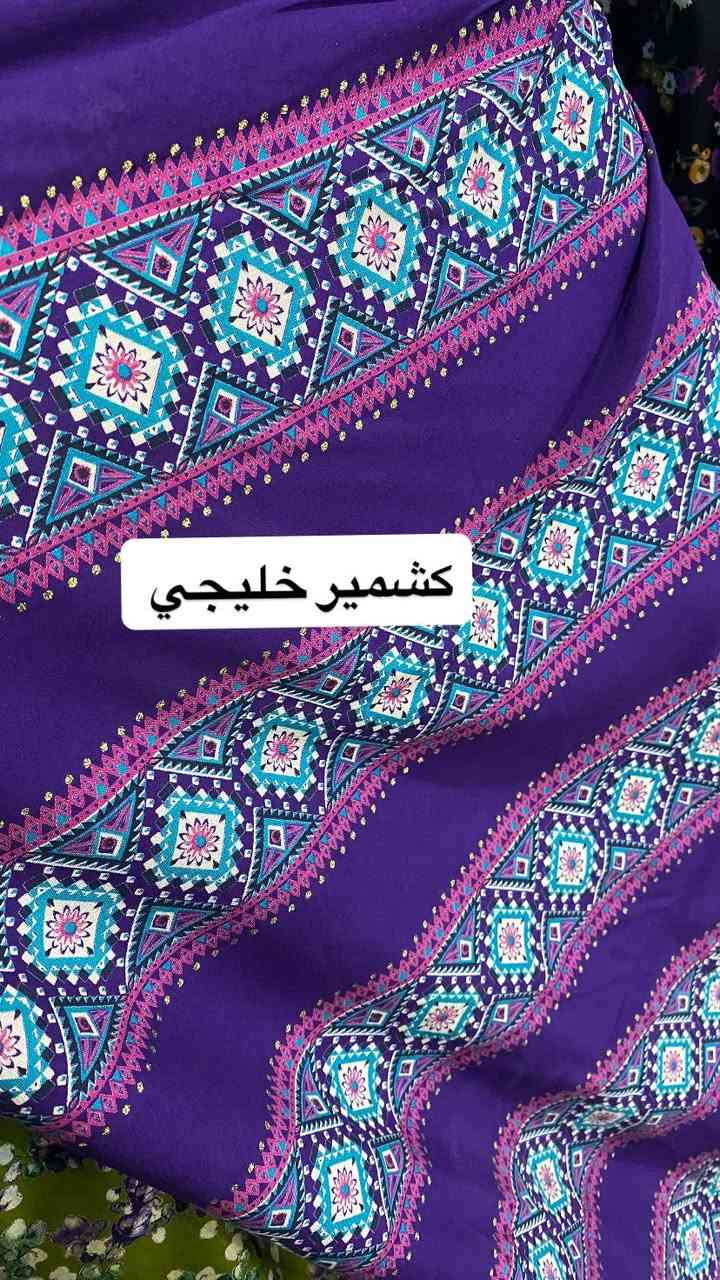 #نقشات_رمضانية_انيقه
#كشمير_خليجي
#مارينا_نقش_مغربي
قطع وامتار ✔️
خامه ممتازه 
توصيل مجاناً بسماية


**إذا كنت صاحب هذا الإعلان وتريد حذفه لأي سبب، رجاءا أرسل رسالة إلى الدعم الفني**