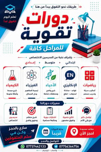 🎓📚 دورات تقوية شاملة لجميع المراحل الدراسية 📚🎓 هل ترغب برفع مستواك الد...
