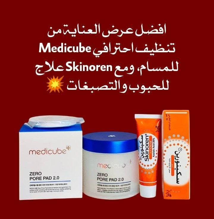 ✨ عرض العناية المتكامل للبشرة ✨
إذا تبحثين عن بشرة نظيفة، صافية وخالية من الحبوب والمسام، هذا العرض مثالي  💙🧡

🔹 1- تونر بادات مميزة تساعد على تنظيف المسام بعمق، تزيل الدهون الزائدة والشوائب، وتقشر البشرة بلطف حتى تتخلصين من الجلد الميت. تعطي ملمس ناعم وتساعد على تصغير مظهر المسام وتوحيد نسيج البشرة، مثالية للبشرة الدهنية والمختلطة.

🔹 2-  كريم سكينورين
كريم علاجي يحتوي على حمض الأزيليك، يشتغل على تقليل الحبوب وآثارها، يخفف التصبغات والبقع الداكنة، ويساعد على توحيد لون البشرة ومنحها إشراقة صحية. مناسب للاستخدام اليومي بإشراف صحيح.

المنشأ منتجات:
تونر بادات 🇰🇷  كوريا
كريم سكينورين 🇮🇹 إيطاليا
🚘يوجد خدمة توصيل لجميع محافظات العراق ٤ الاف🚘


**إذا كنت صاحب هذا الإعلان وتريد حذفه لأي سبب، رجاءا أرسل رسالة إلى الدعم الفني**