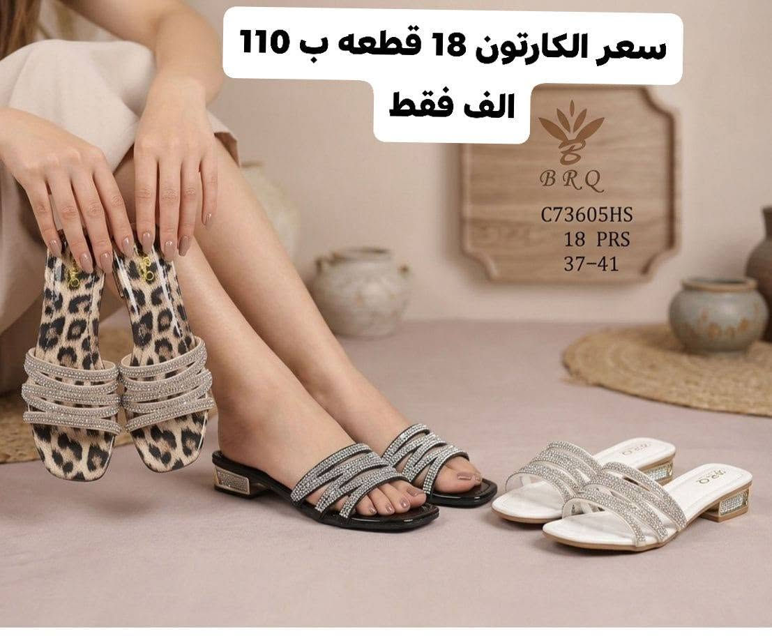 #كل_ماهو_جديد
#تخفيضات_تخفيضات  
✳️  شحاطه  نسائي   بانسب الاسعار  تفليش الاسعار 🔥🔥👌
✳️  سعر الكارتون 18 قطعه ب 110 الف فقط للجمله  يابلاش يابلاش 🔥🥰🥰🥰🥰
✳️القياسات و التفاصيل داخل الصور 📷📷🔥🔥🔥
✳️ زورونه على قناتنا تلي كرام  https://t.me/zozoforwholesale
✳️📬يوجد توصيل إلى جميع محافظات 📬📬
للحجز لازم الرقم والعنوان والكمية الرايدهه وصورة الموديل احجز قبل نفاذ الكميه
    #والسعرر_يابلااش_لحق_حالك_قبل_نفاذ_الكمية🏃🔥فقط للجملة 🔥
#تخفيضات
🏃


**إذا كنت صاحب هذا الإعلان وتريد حذفه لأي سبب، رجاءا أرسل رسالة إلى الدعم الفني**